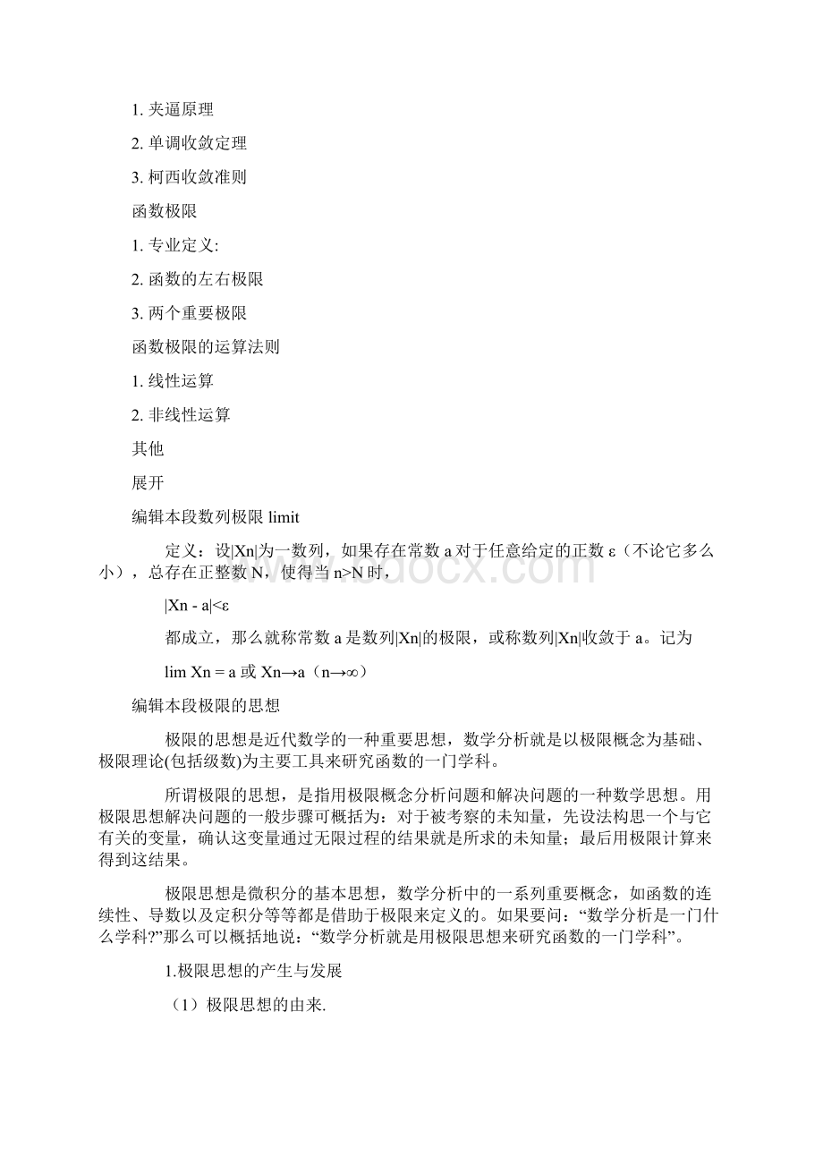 极限Word格式.docx_第2页