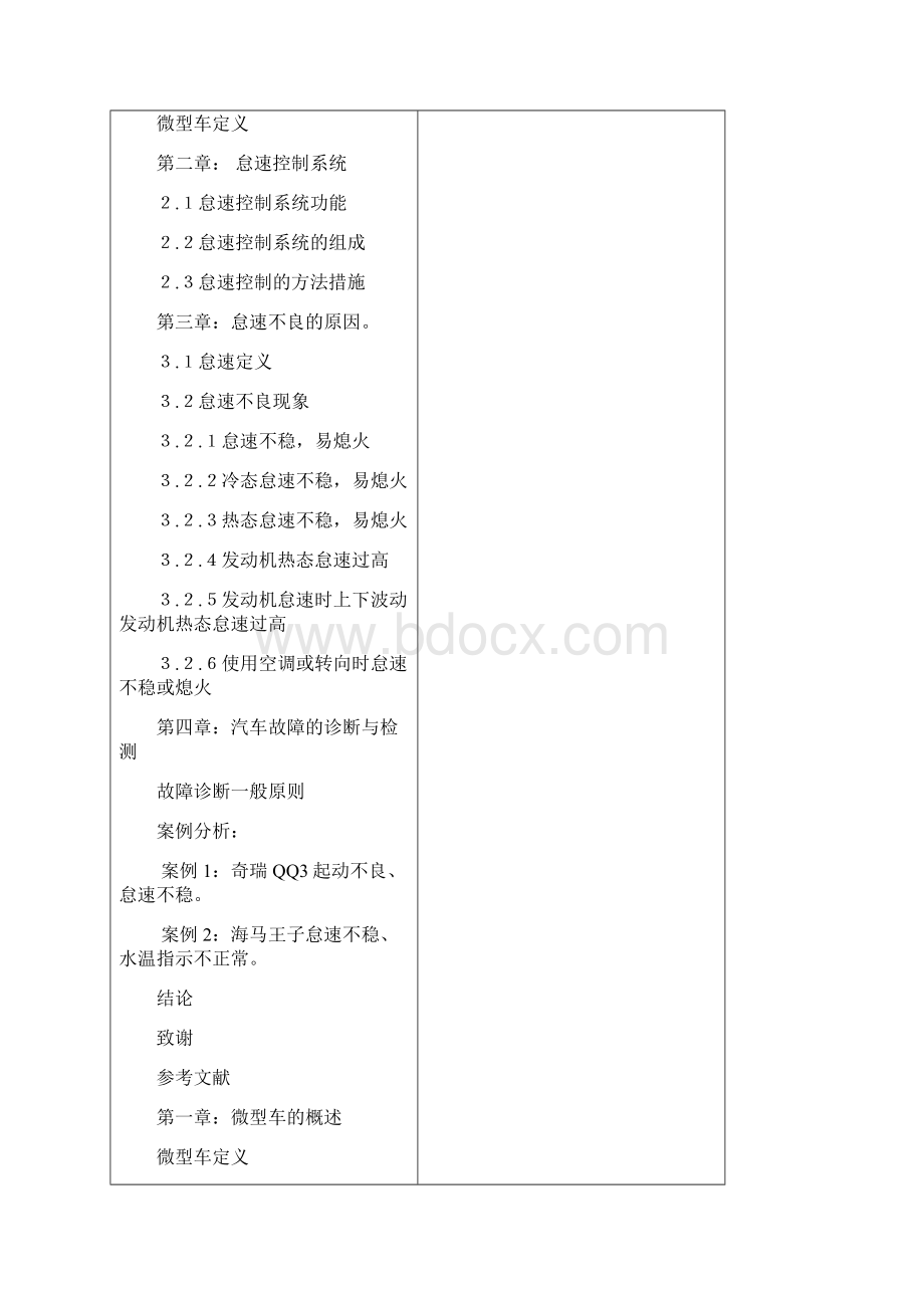 雷秀军的微型车怠速不良的原因与操纵方法.docx_第2页