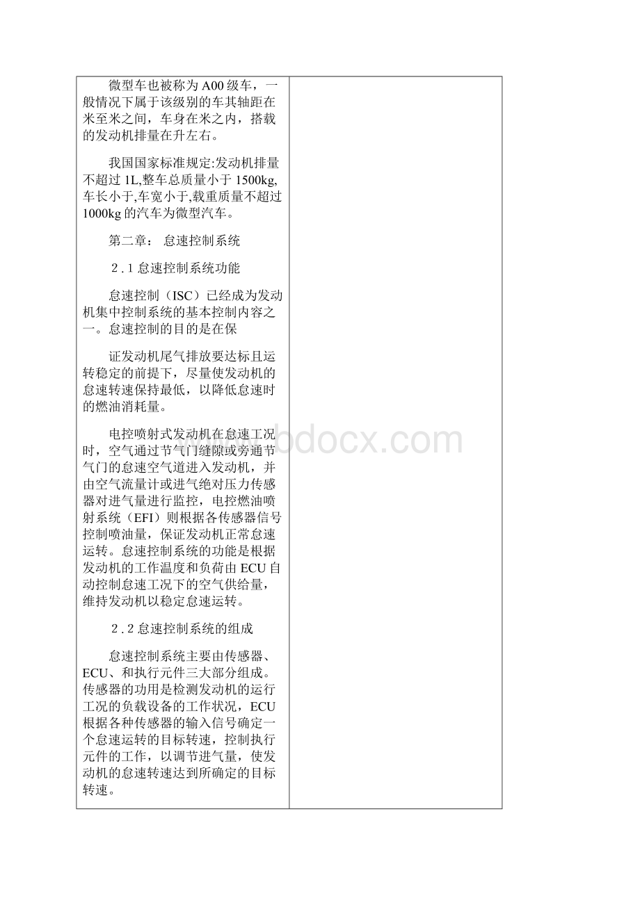 雷秀军的微型车怠速不良的原因与操纵方法.docx_第3页