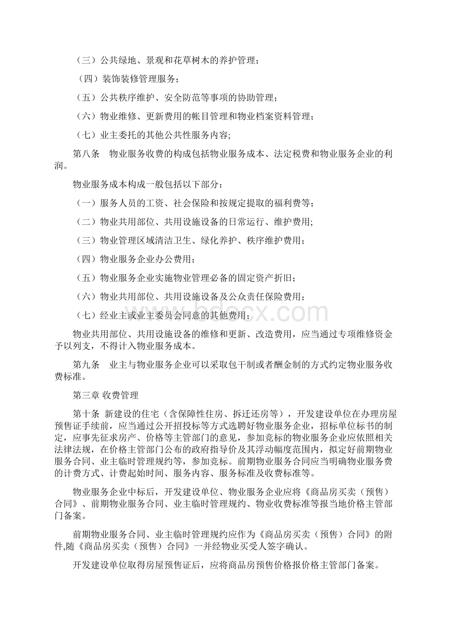 《九江市住宅小区物业服务收费管理暂行办法》.docx_第2页