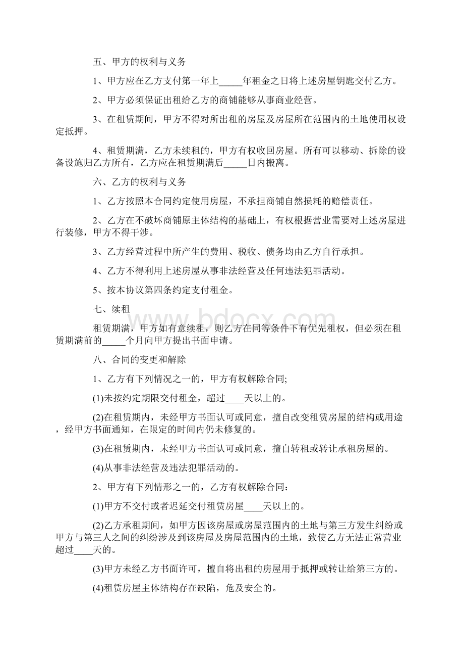 通用版商铺租赁合同模板Word文档格式.docx_第2页