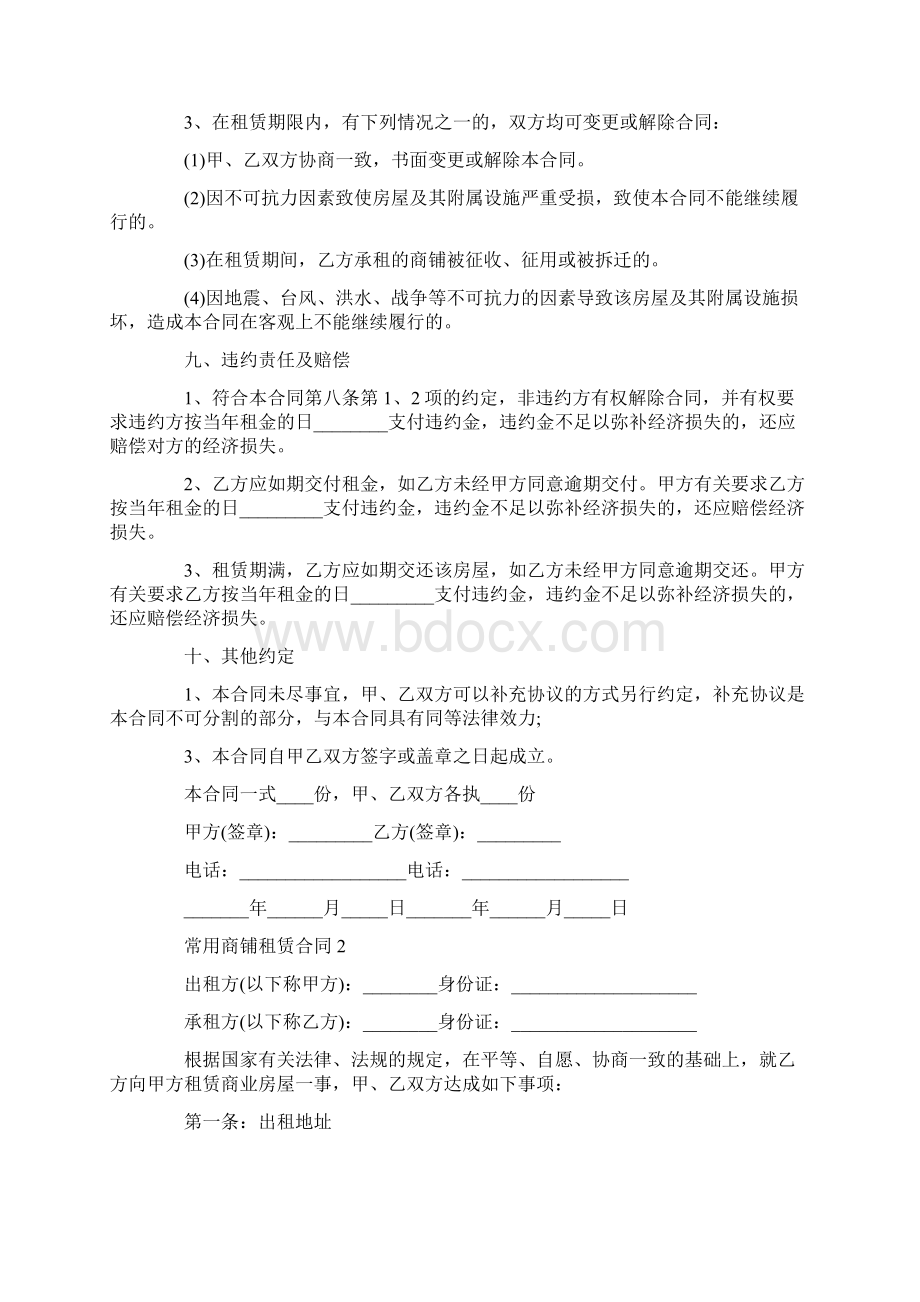 通用版商铺租赁合同模板Word文档格式.docx_第3页