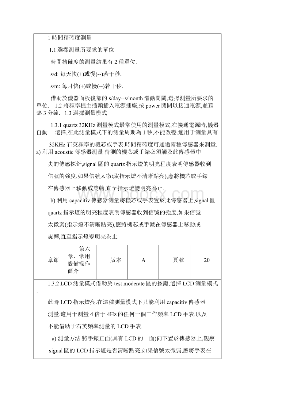 信赖性测试培训教材二.docx_第2页