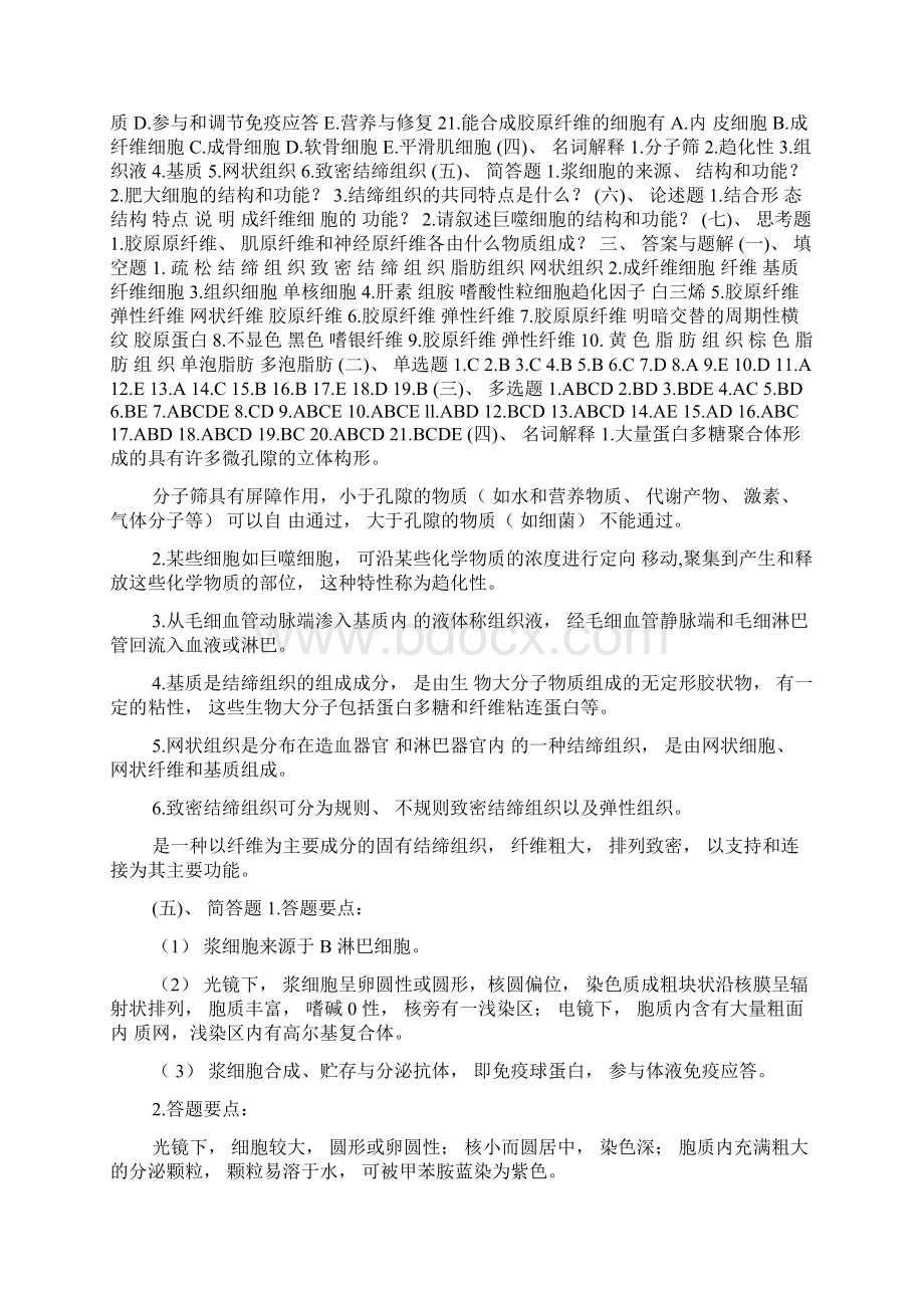 第三章结缔组织精品Word下载.docx_第3页