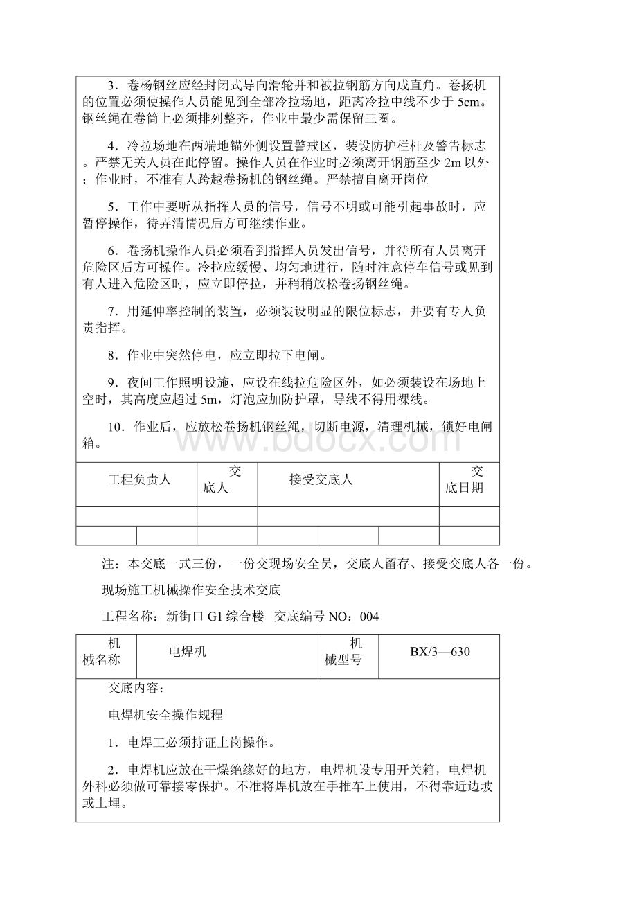 施工机械安全技术交底.docx_第3页