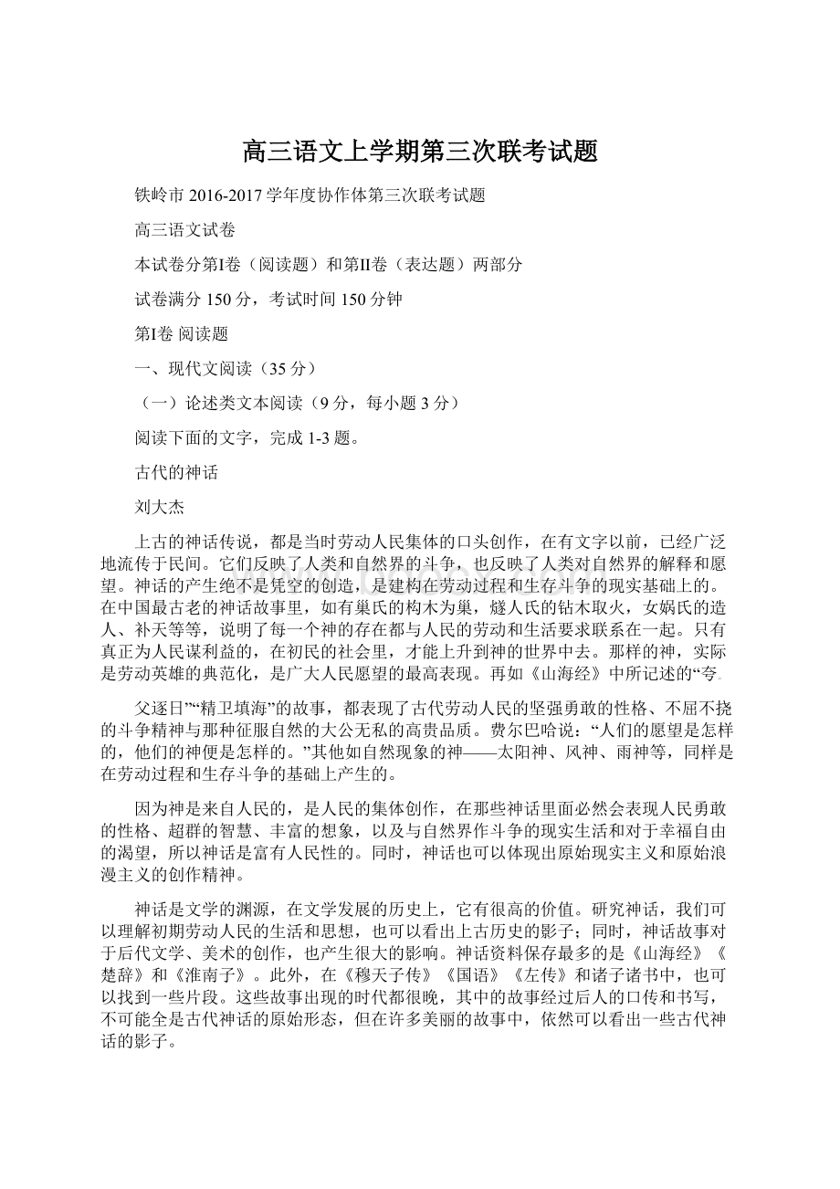 高三语文上学期第三次联考试题Word文档下载推荐.docx