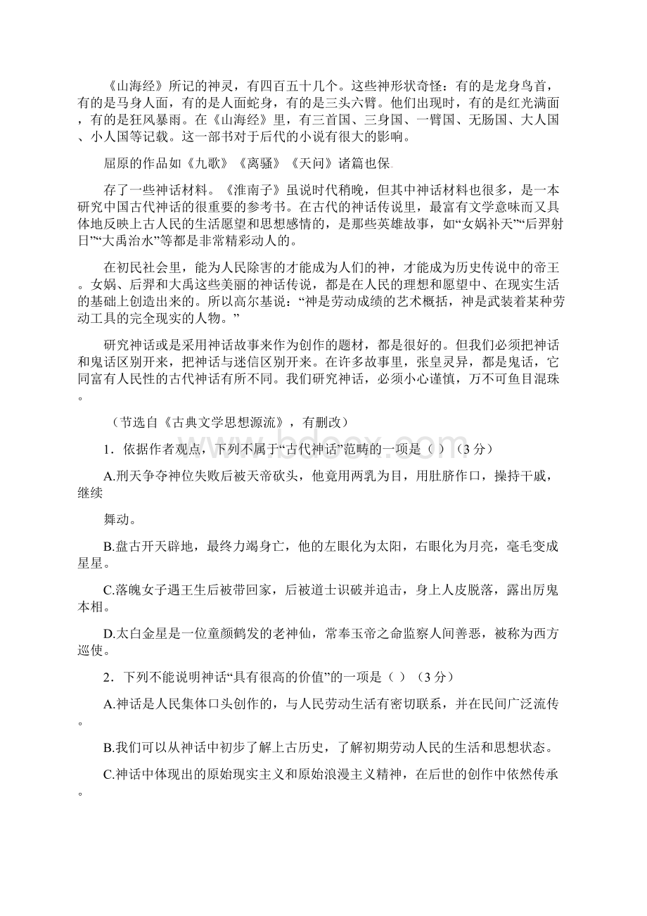 高三语文上学期第三次联考试题.docx_第2页