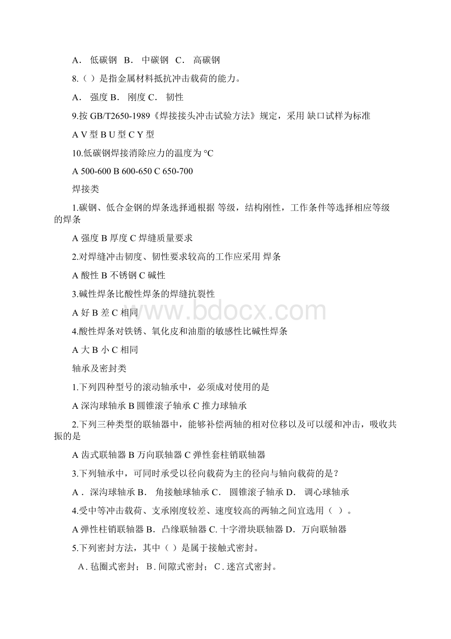 机械专业综合试题考卷带答案Word格式文档下载.docx_第2页