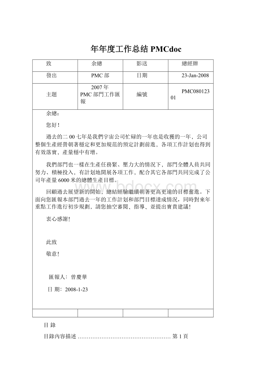 年年度工作总结PMCdocWord文档下载推荐.docx