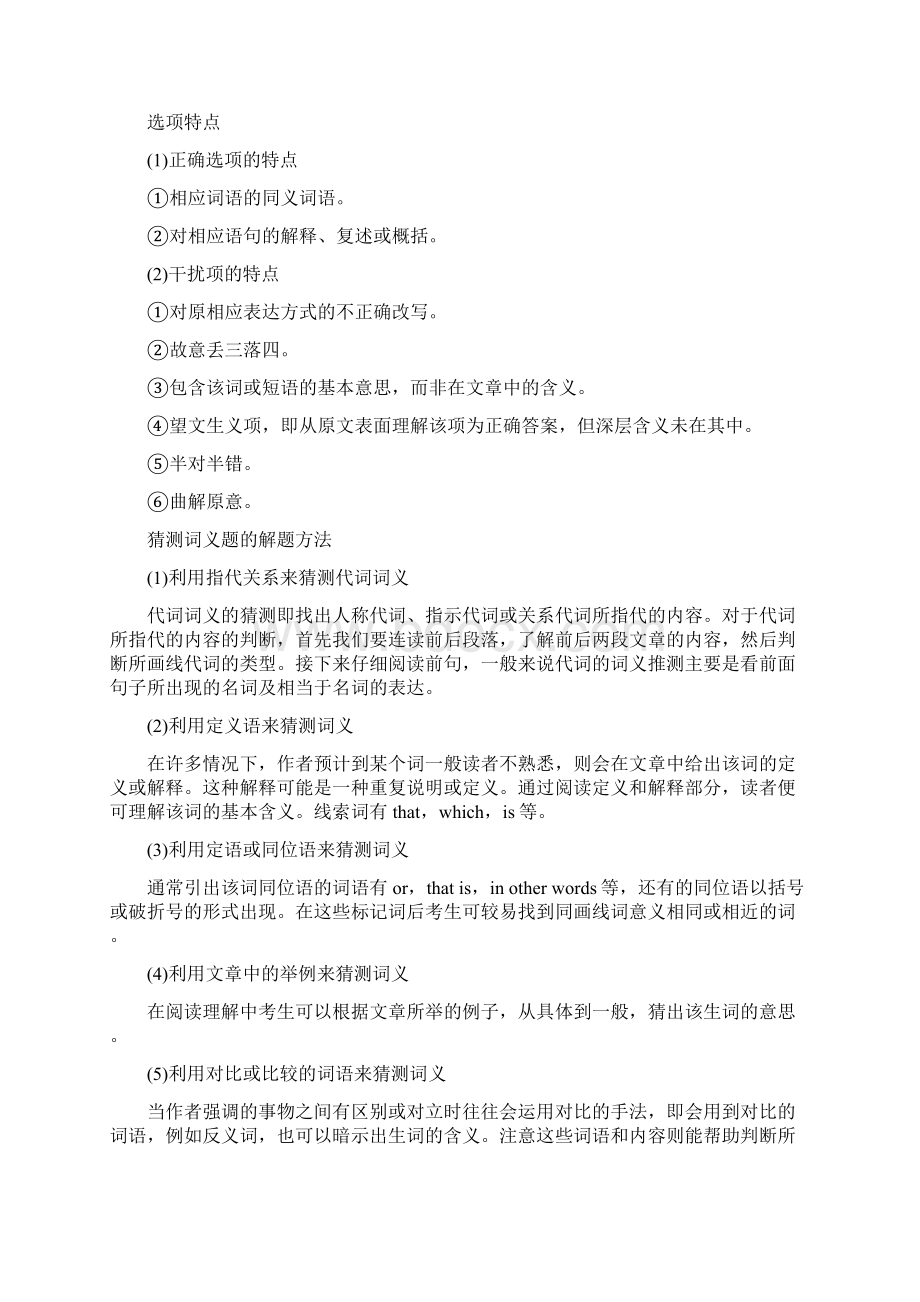 届二轮复习阅读理解解题技巧之词义猜测解题指导 1.docx_第2页