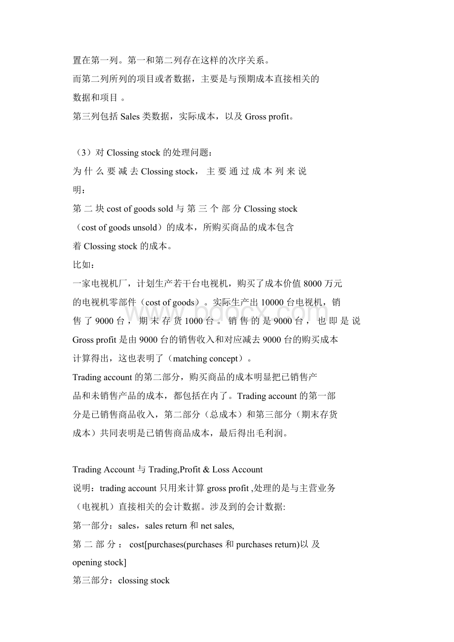 交易账户和损益表基本概念解释.docx_第3页