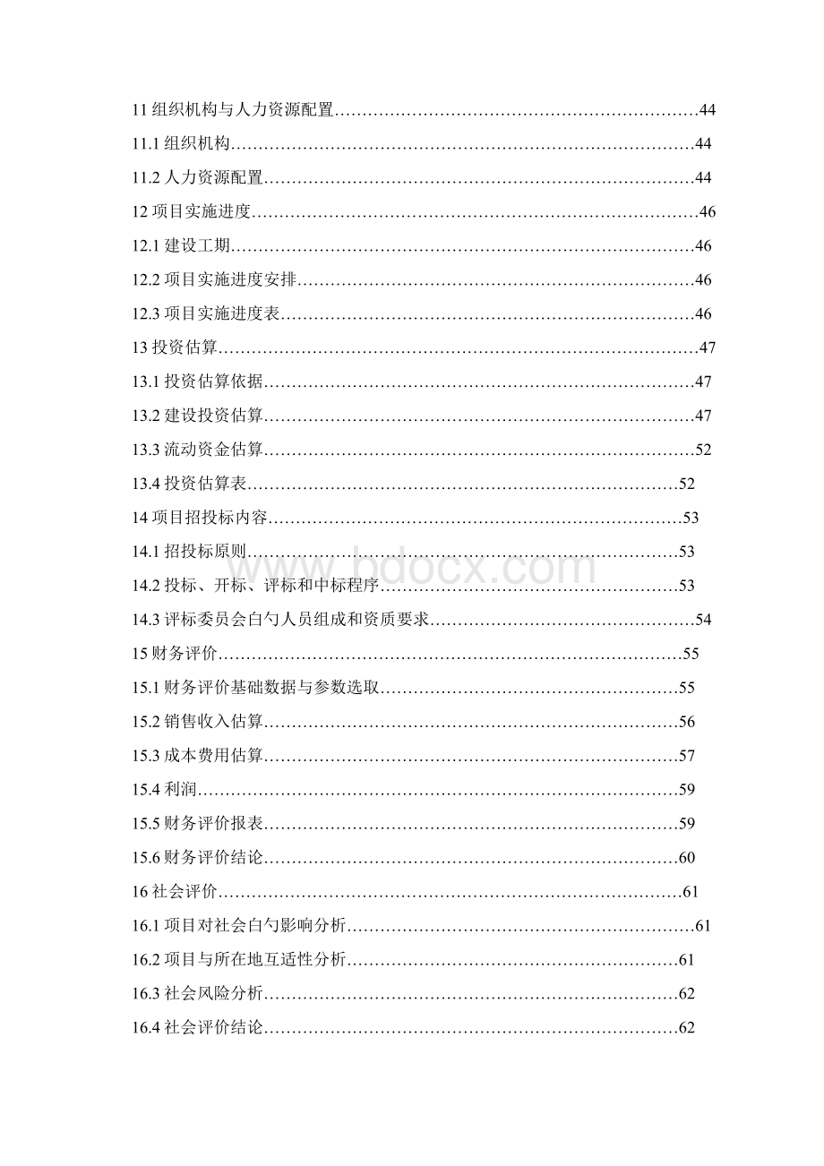 XX服饰100万件针织服装生产线项目建设可行性研究报告Word文档下载推荐.docx_第3页