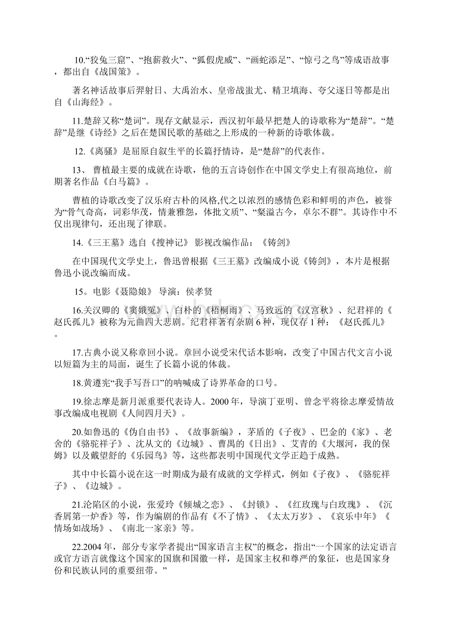 《影视文学基础》复习大纲Word文件下载.docx_第2页