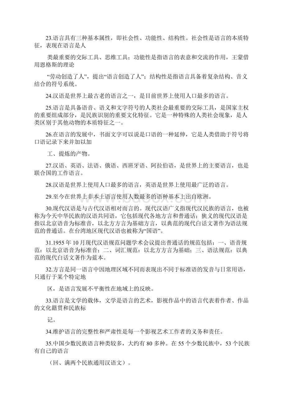 《影视文学基础》复习大纲Word文件下载.docx_第3页