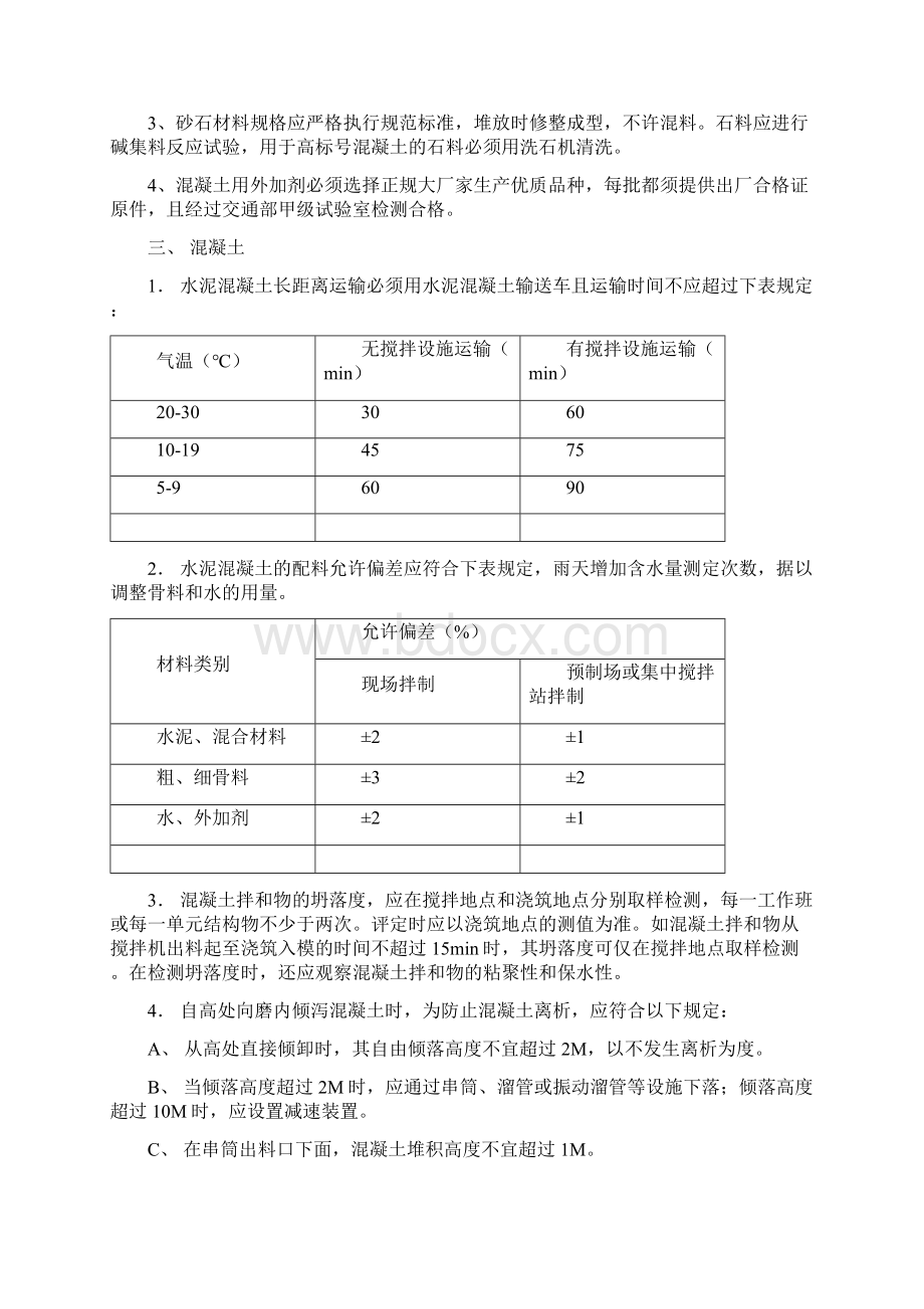 桥梁工程施工技术要点Word文档下载推荐.docx_第2页