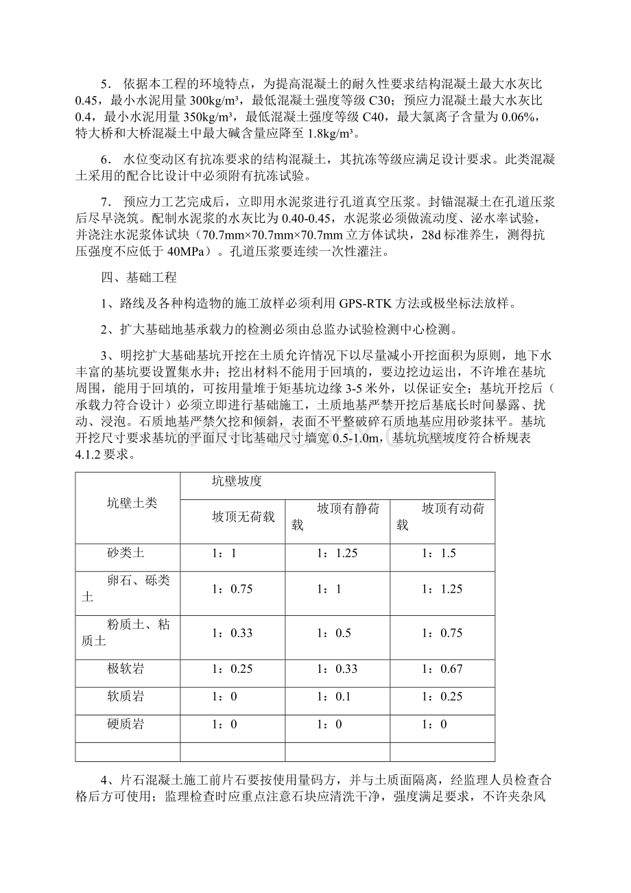 桥梁工程施工技术要点.docx_第3页