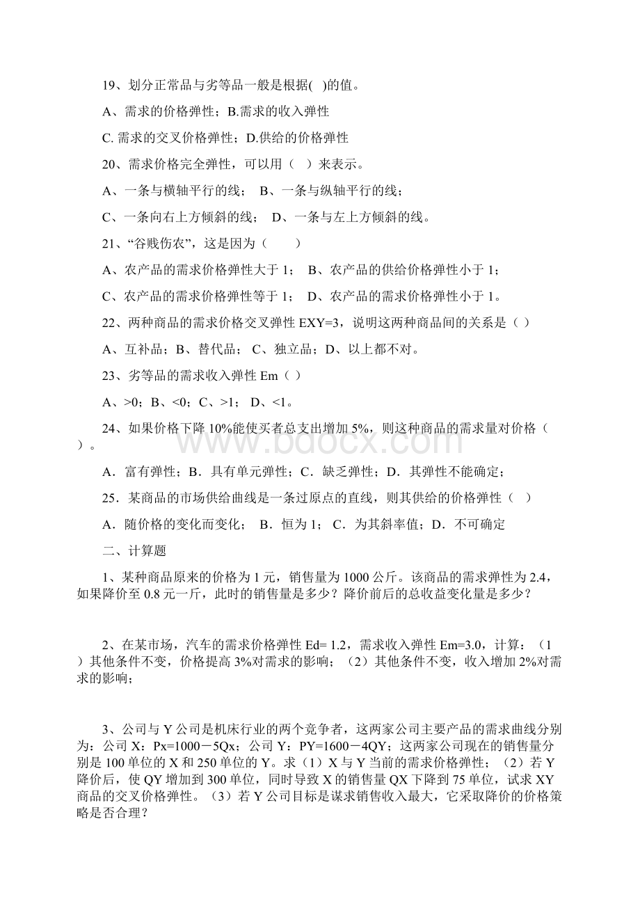 西方经济学微观经济学练习及答案.docx_第3页