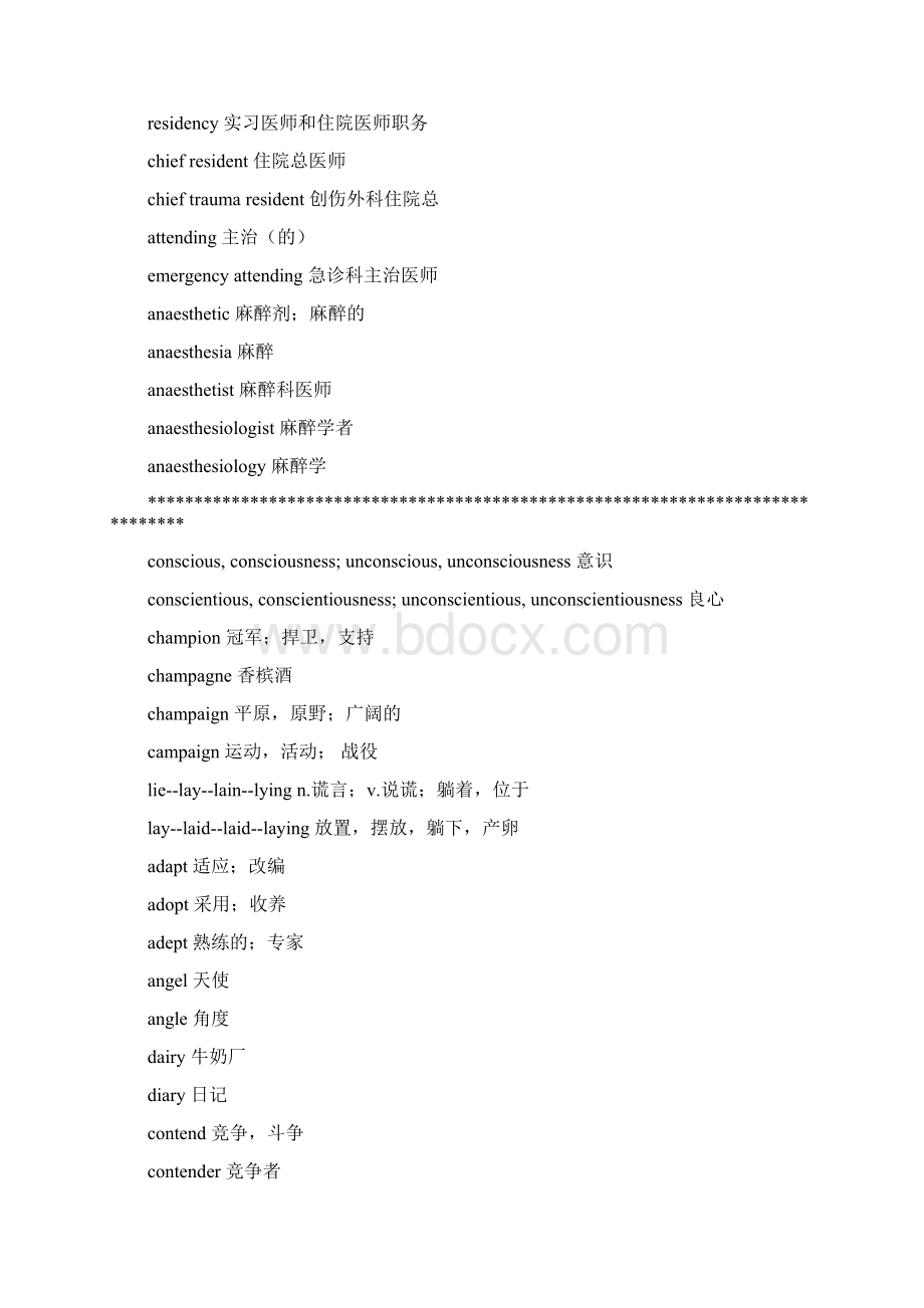 英文单词之形近意近易混淆部分总结Word下载.docx_第2页