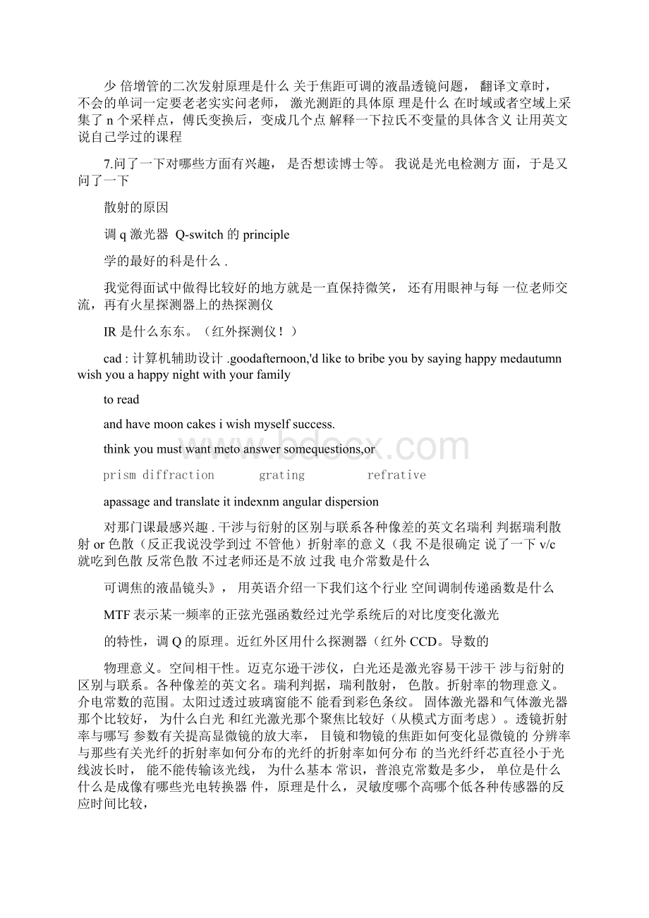 浙江大学光学工程复试参考题目.docx_第2页