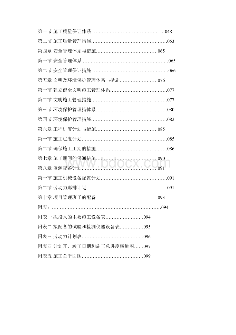 桥梁工程施工组织设计范本.docx_第2页