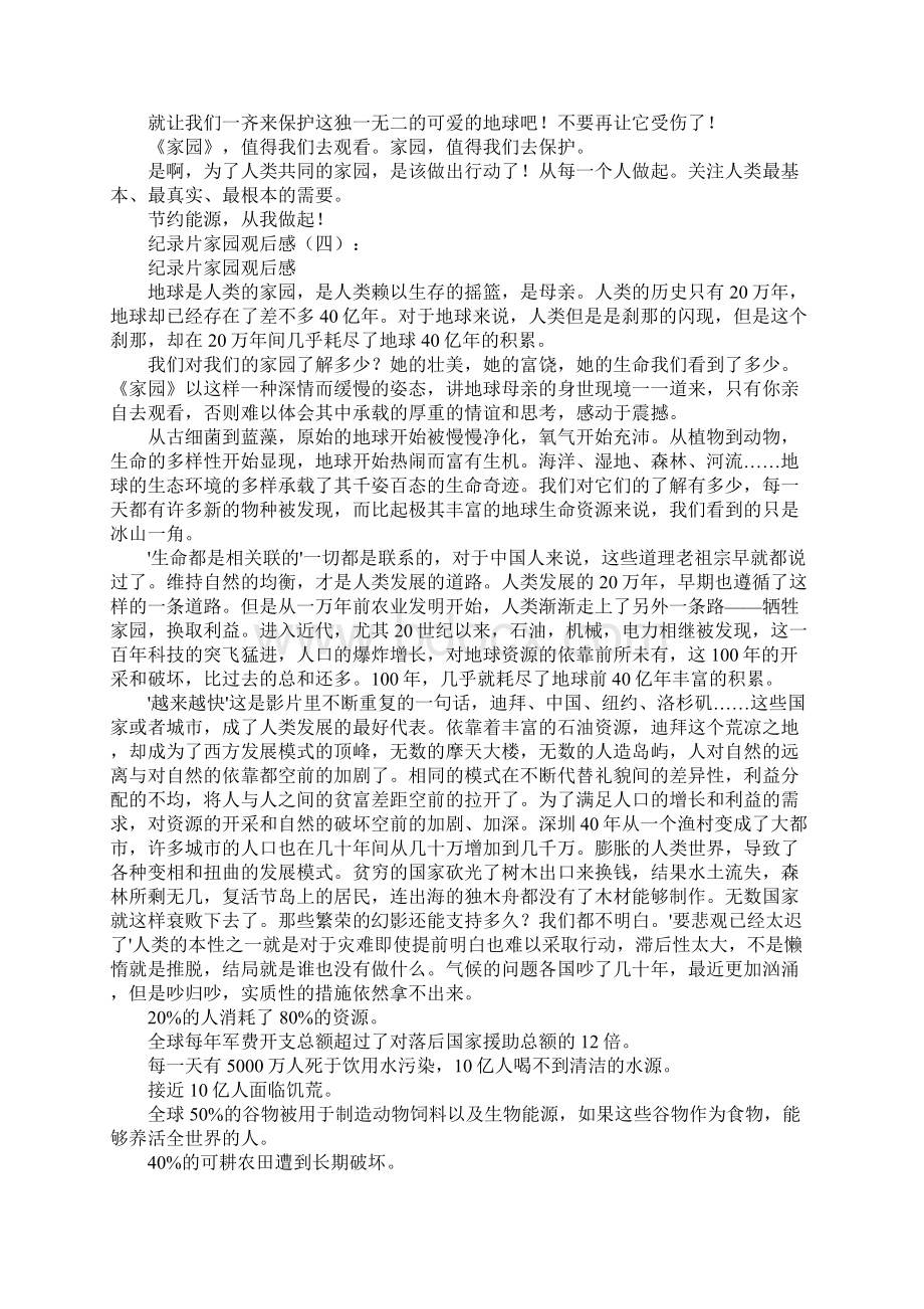 纪录片家园观后感Word格式文档下载.docx_第3页