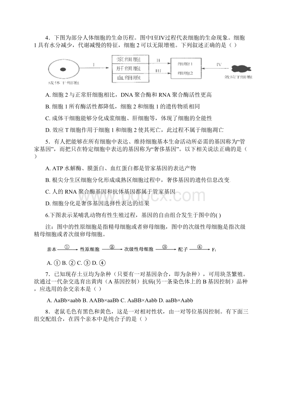 江西省南昌市高一生物下学期期末考试试题.docx_第2页