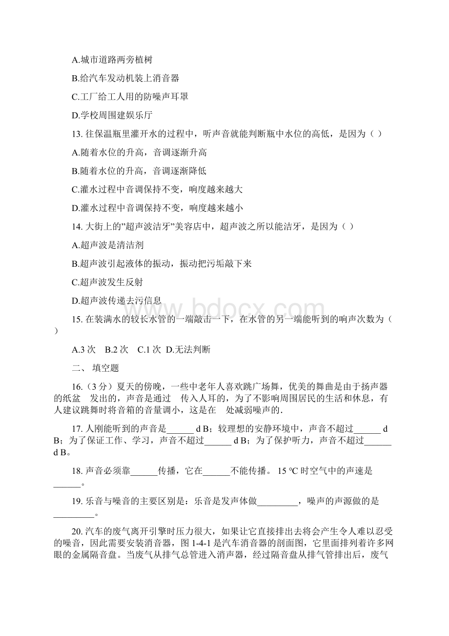 学年度人教版物理八年级上册第二章同步测验.docx_第3页