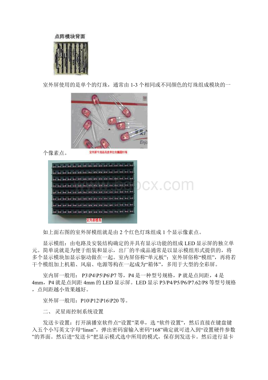 LED大屏维护总结文档格式.docx_第3页