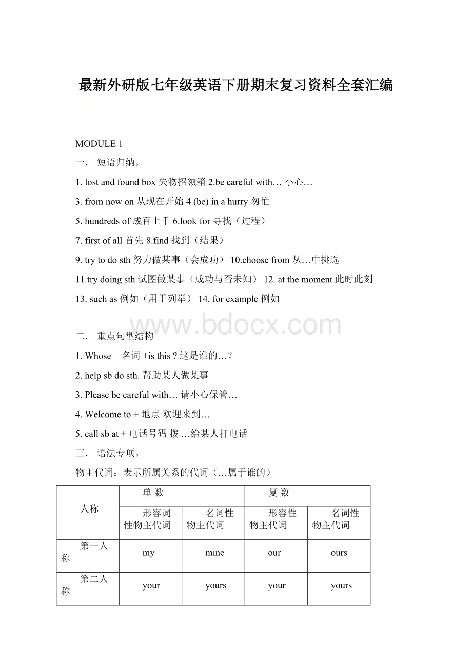 最新外研版七年级英语下册期末复习资料全套汇编Word格式.docx_第1页