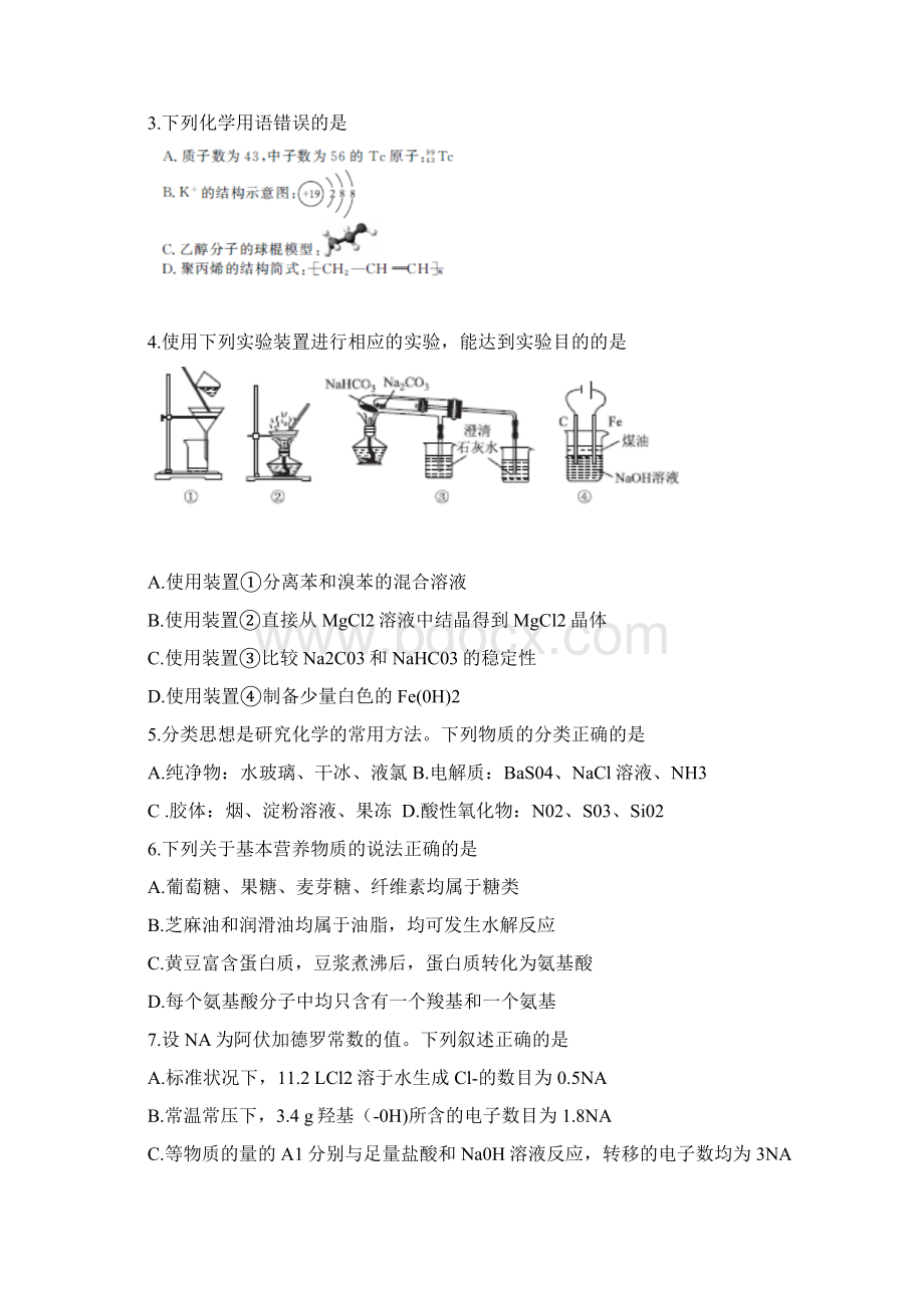 届湖南省益阳市高三上学期普通高中期末考试化学试题及答案Word格式文档下载.docx_第2页