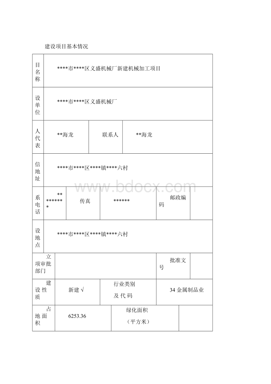 新建机械加工项目.docx_第2页