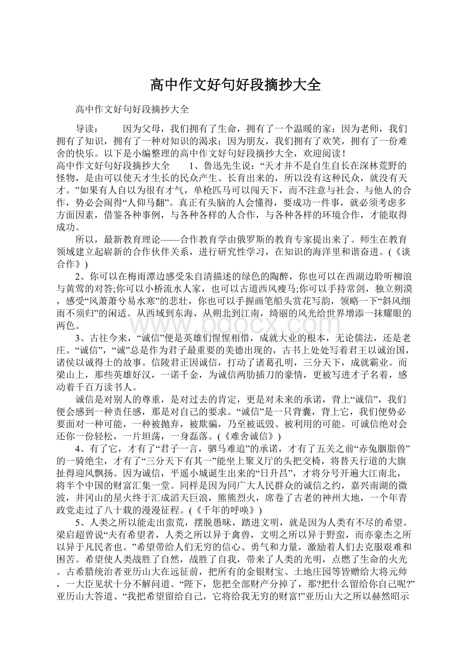 高中作文好句好段摘抄大全文档格式.docx