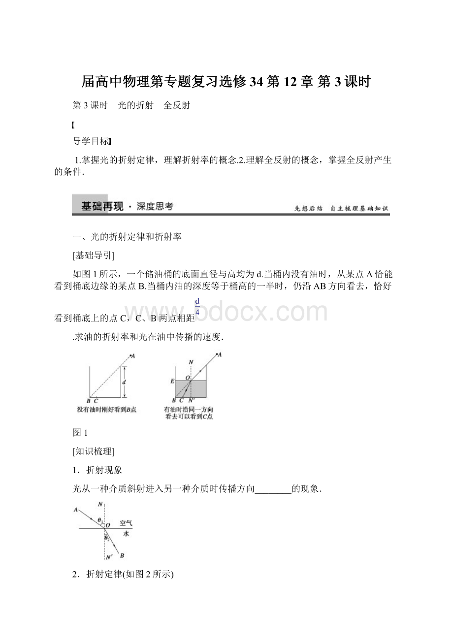 届高中物理第专题复习选修34第12章 第3课时Word文档格式.docx_第1页