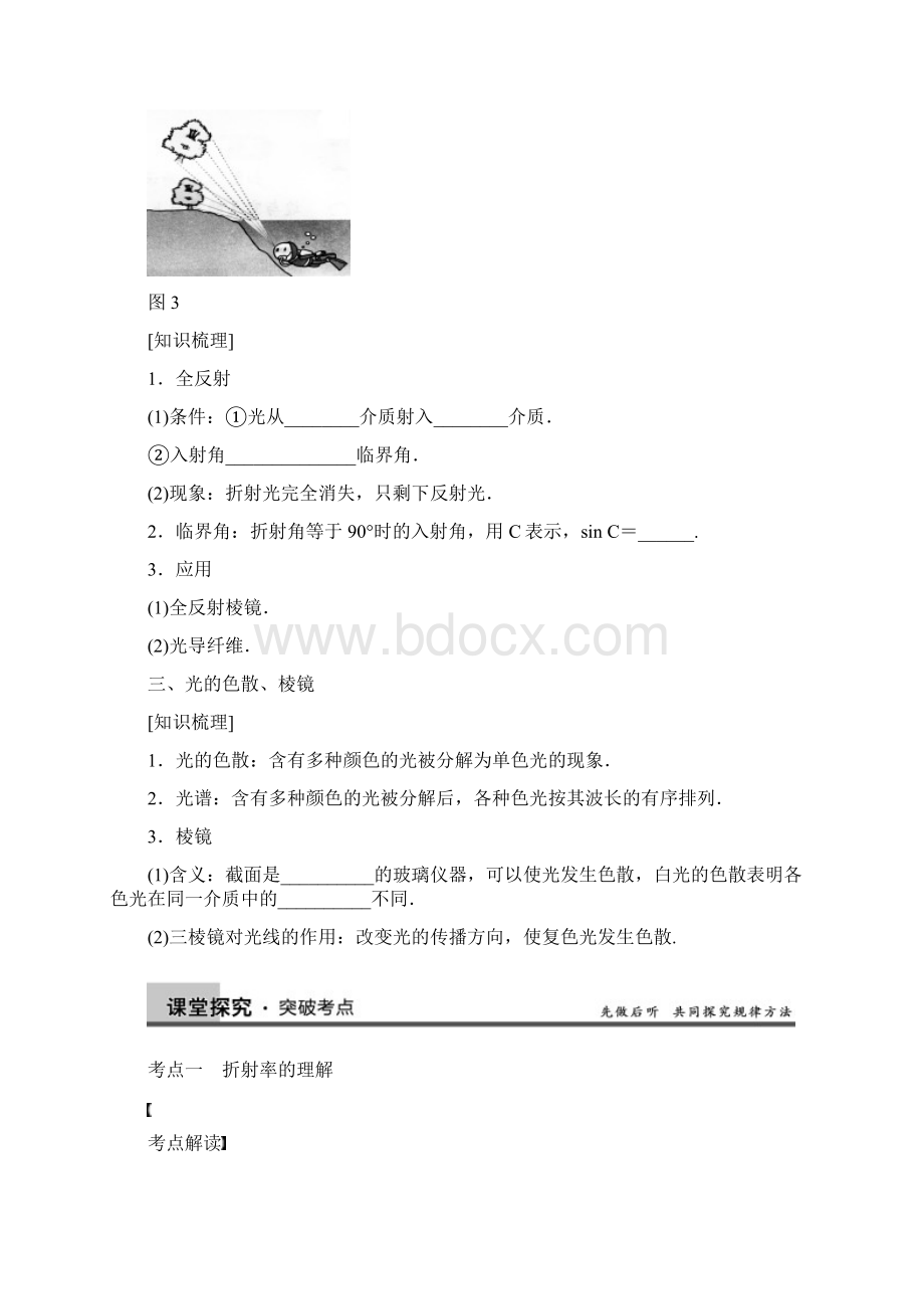 届高中物理第专题复习选修34第12章 第3课时Word文档格式.docx_第3页