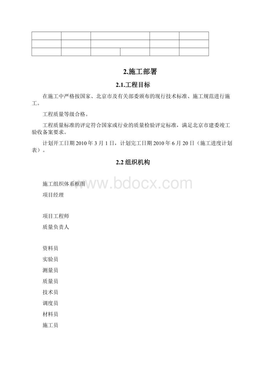 明开电力工程 施工方案.docx_第3页