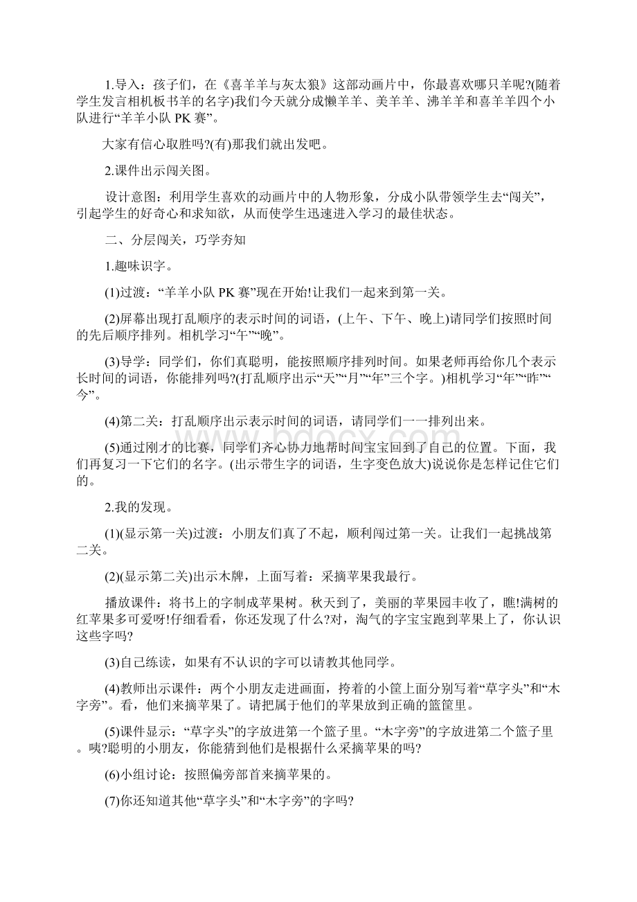 新版人教版一年级上册语文教案梳理.docx_第2页