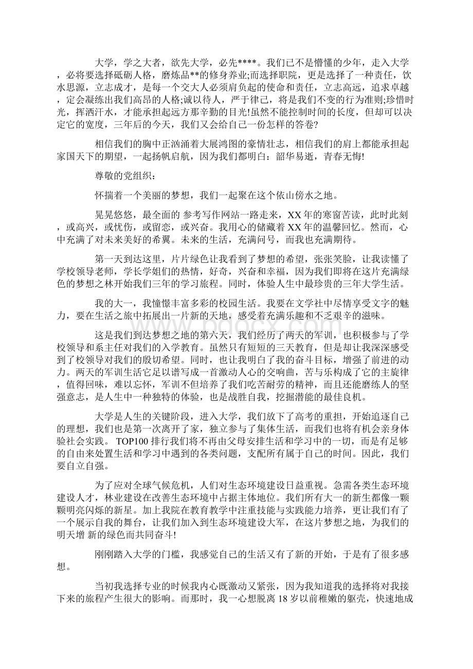 大学入学教育心得体会精选Word文档格式.docx_第3页