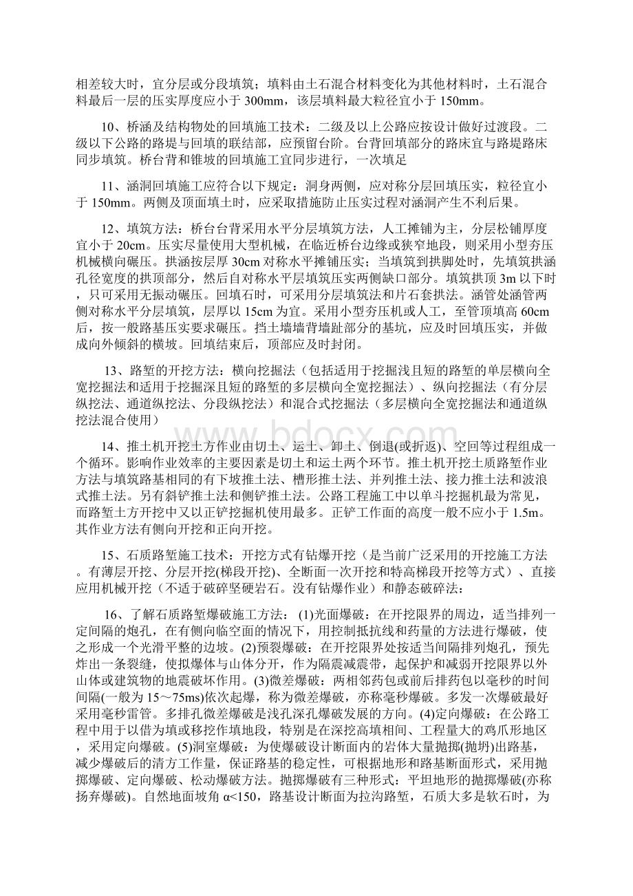 最新版公路工程管理与实务复习资料公路重点.docx_第3页