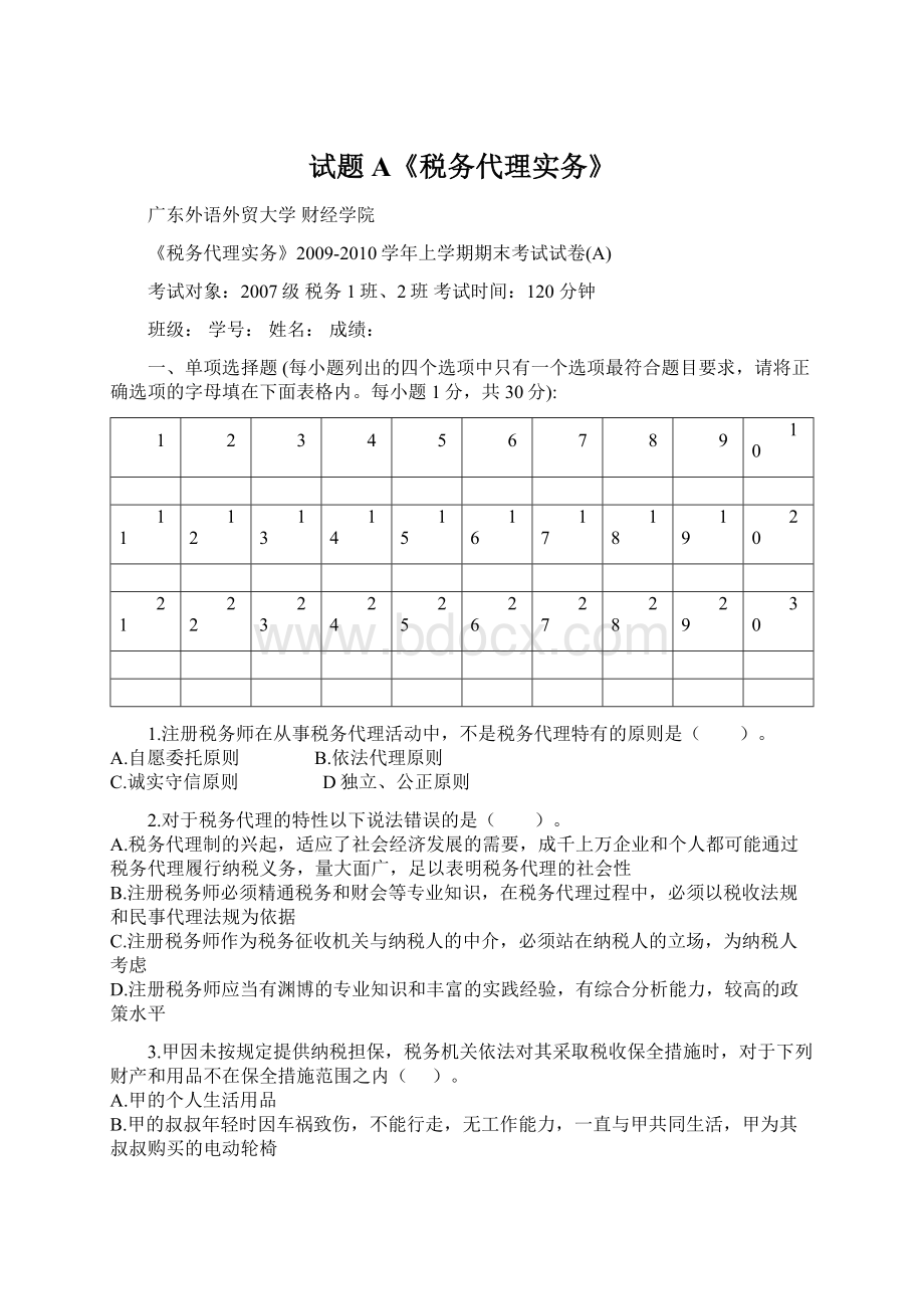 试题A《税务代理实务》Word文档下载推荐.docx