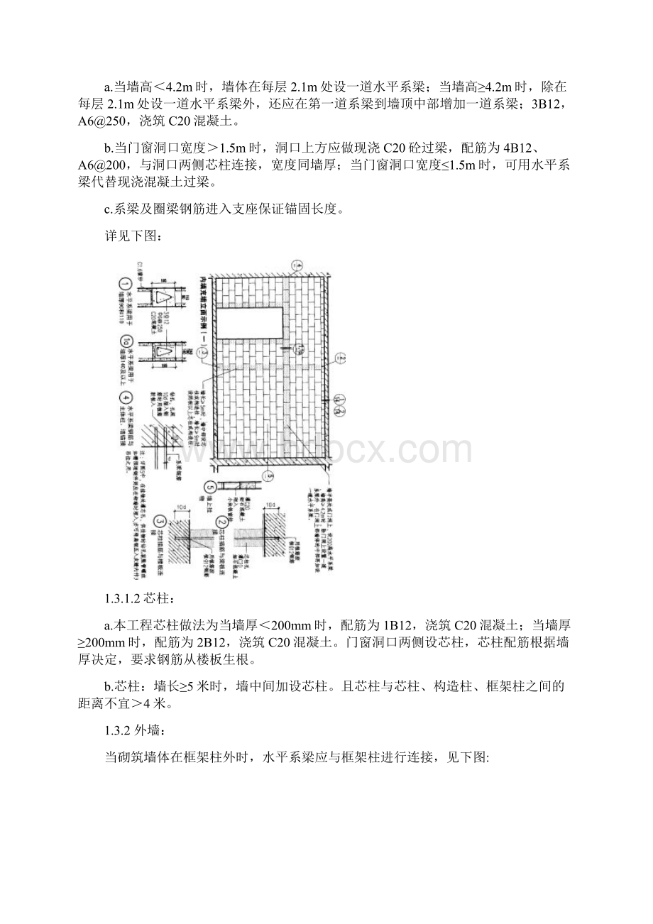 轻集料混凝土空心连锁砌块砌筑方案.docx_第3页