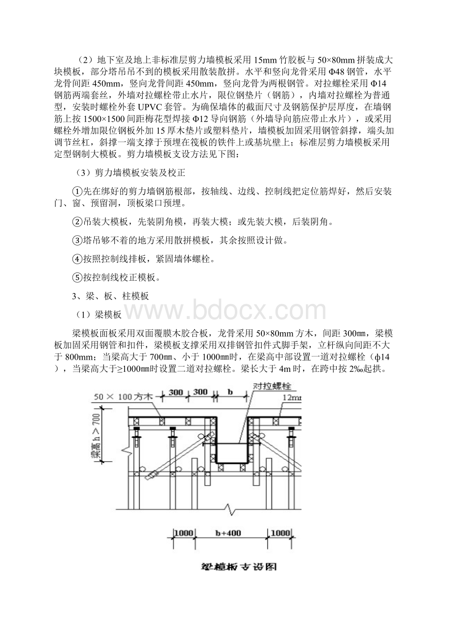 延长模板方案.docx_第3页