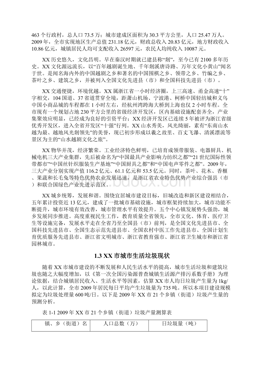 项目建议书垃圾综合利用.docx_第2页