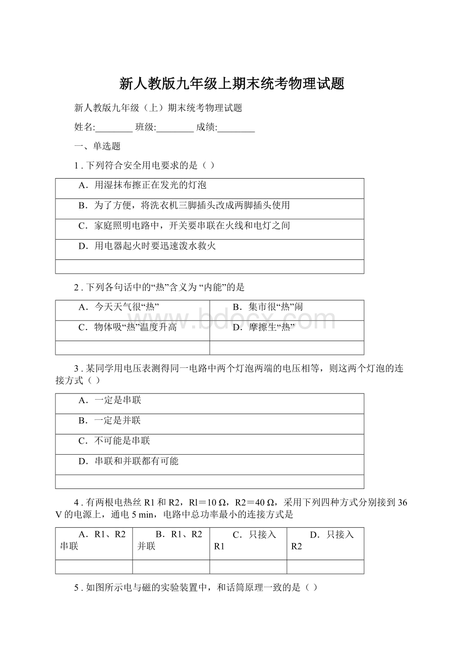 新人教版九年级上期末统考物理试题.docx_第1页