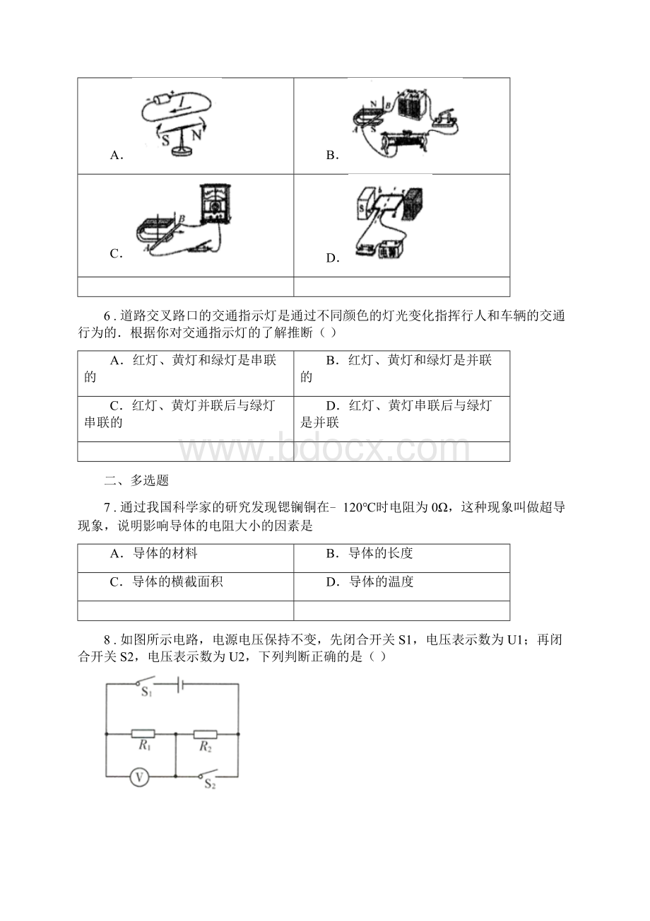 新人教版九年级上期末统考物理试题.docx_第2页