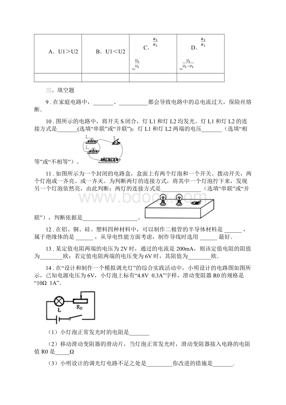 新人教版九年级上期末统考物理试题.docx_第3页