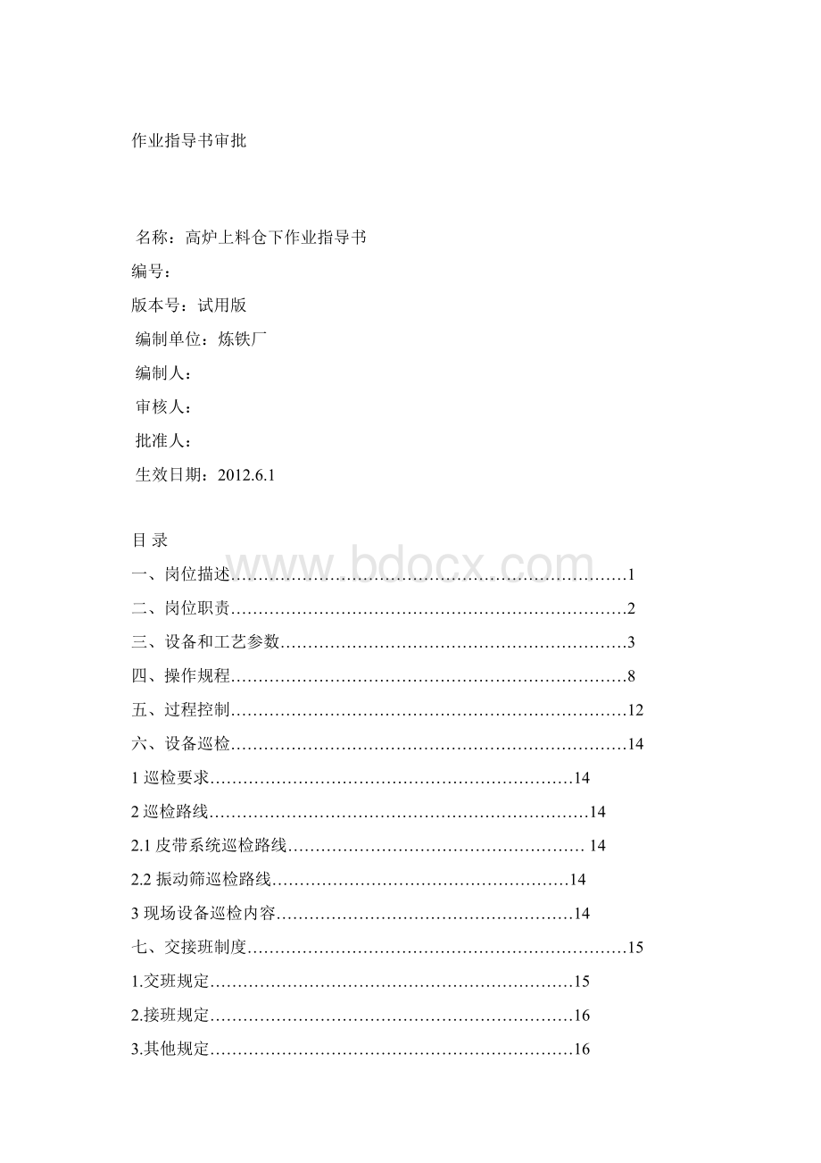 5 卷扬主控作业规程.docx_第2页