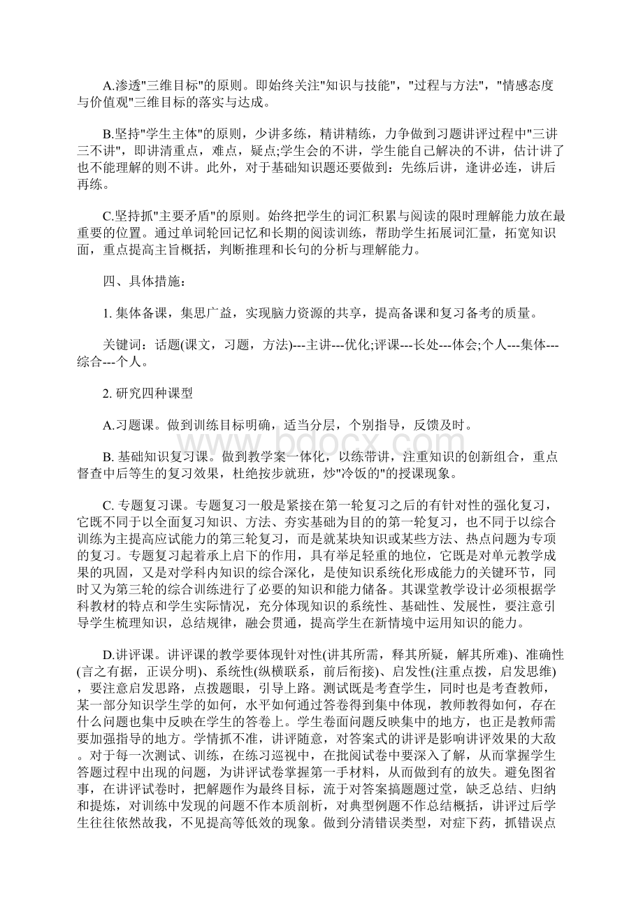 最新高三英语老师复习计划.docx_第3页