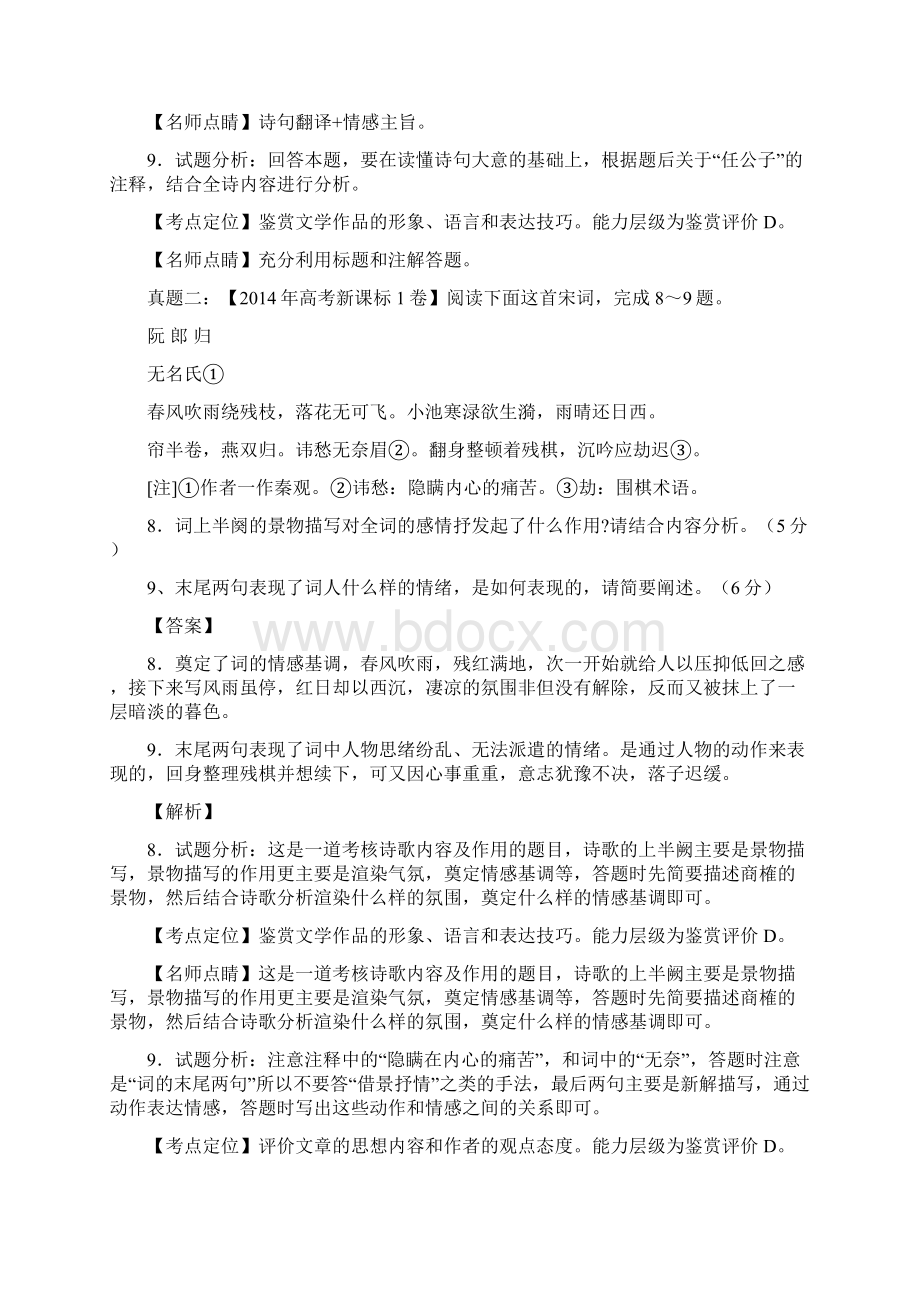 高考语文考点掘金第四季 诗歌鉴赏之形象语言表达技巧第二章 诗歌的形象.docx_第2页