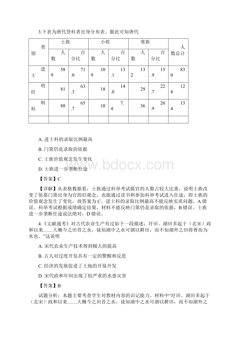 解析江西省宜春市上高县第二中学届高三上学期第三次月考历史试题.docx_第2页