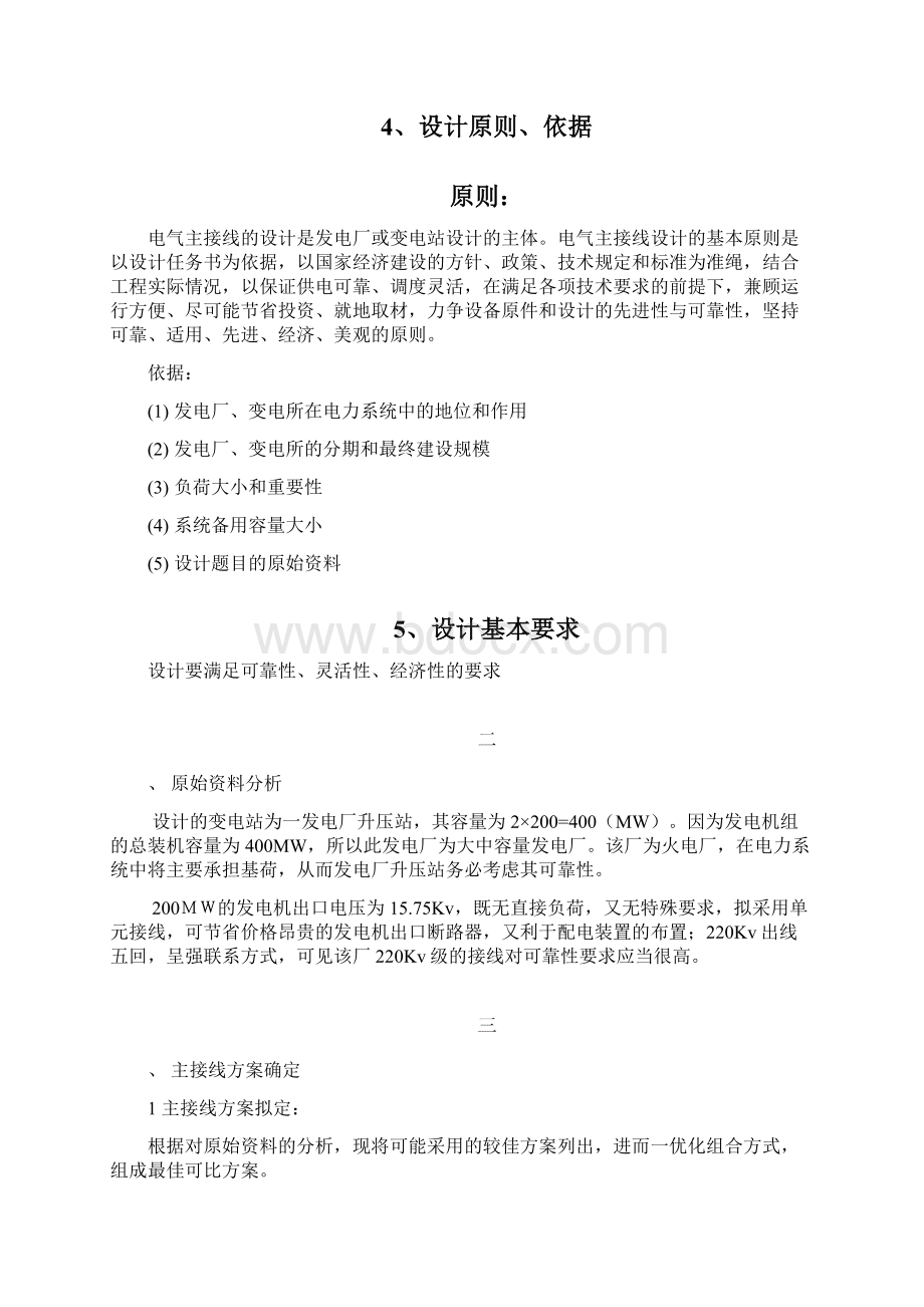 220Kv变电站毕业课程设计文档格式.docx_第3页